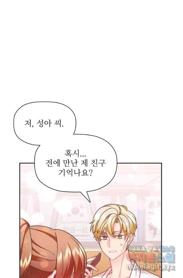 엉덩이가 잘못했네 28화 90