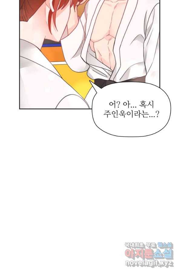 엉덩이가 잘못했네 28화 91