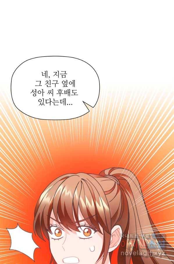 엉덩이가 잘못했네 28화 92