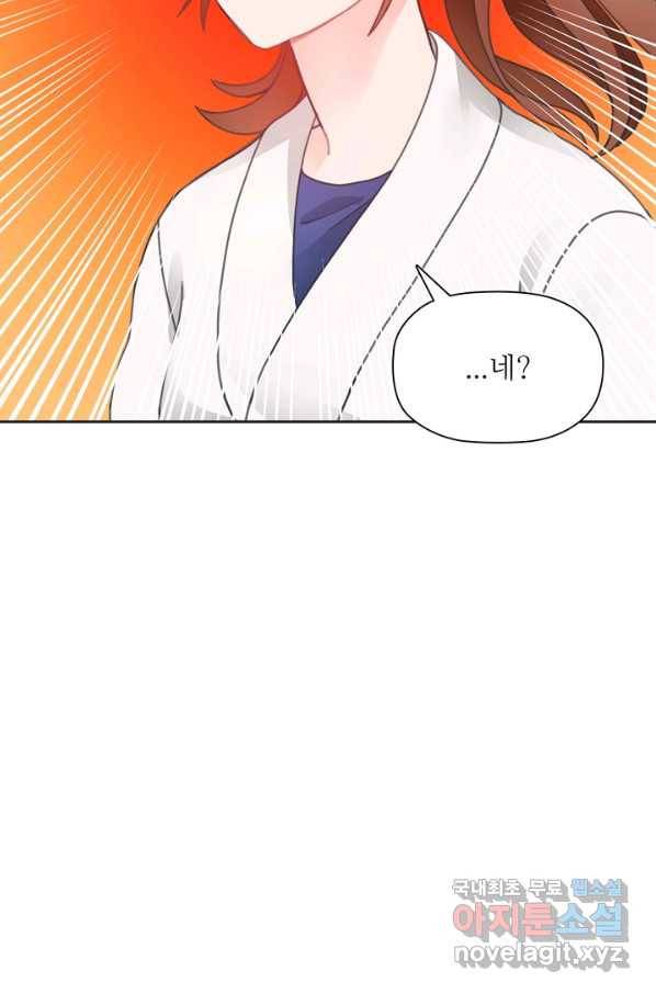 엉덩이가 잘못했네 28화 93