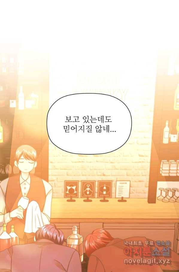 엉덩이가 잘못했네 28화 96