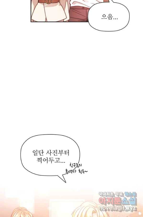 엉덩이가 잘못했네 28화 99