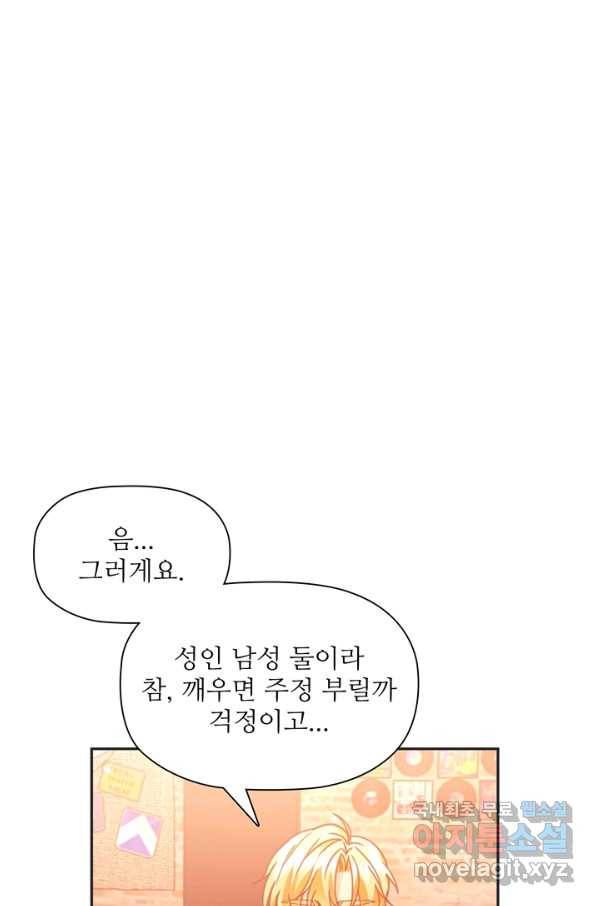 엉덩이가 잘못했네 28화 101