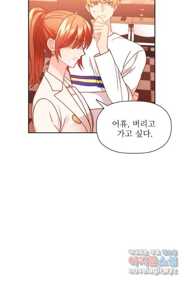 엉덩이가 잘못했네 28화 102