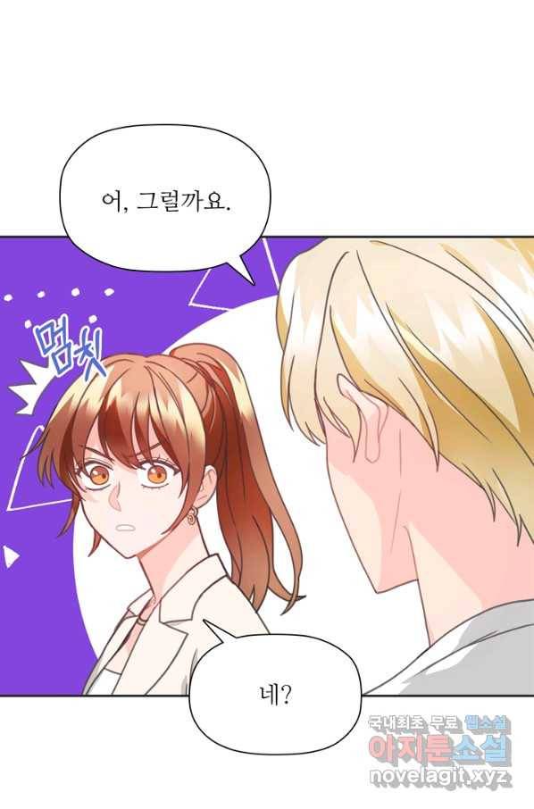 엉덩이가 잘못했네 28화 103