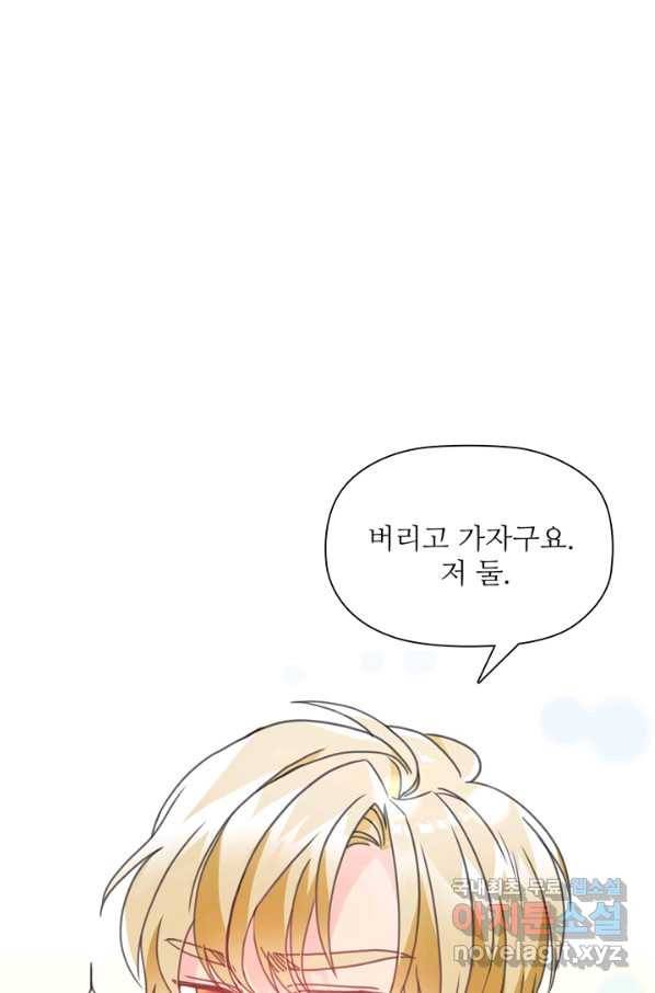 엉덩이가 잘못했네 28화 104