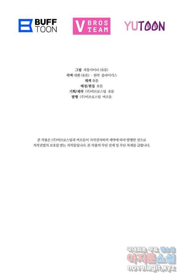 엉덩이가 잘못했네 28화 107