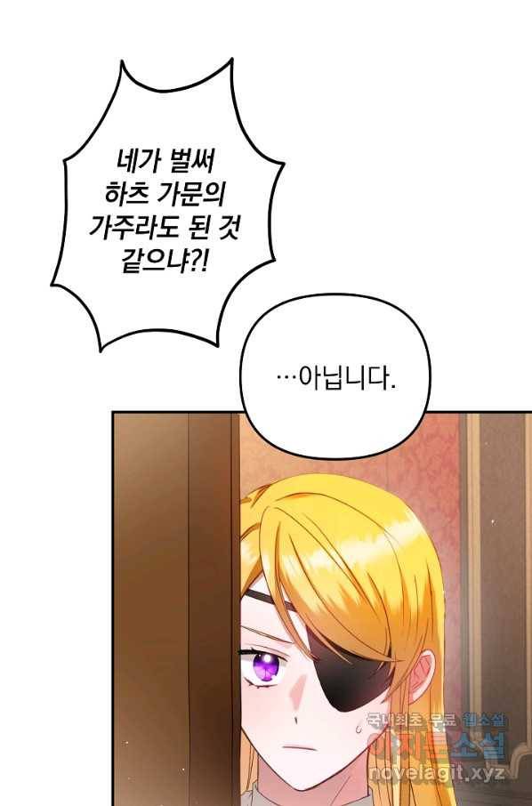 폭군의 흑화를 막는 법 48화 1