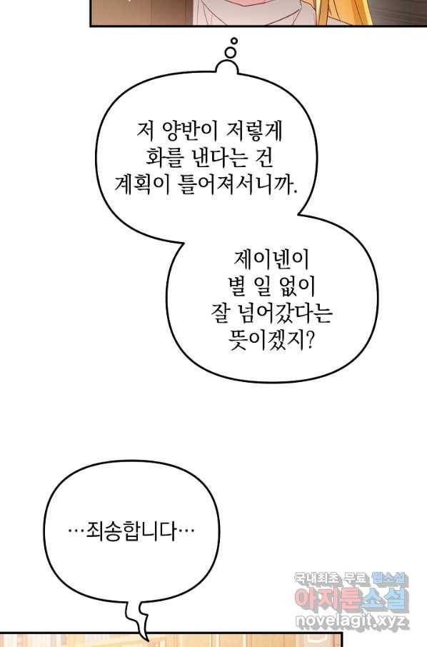 폭군의 흑화를 막는 법 48화 2