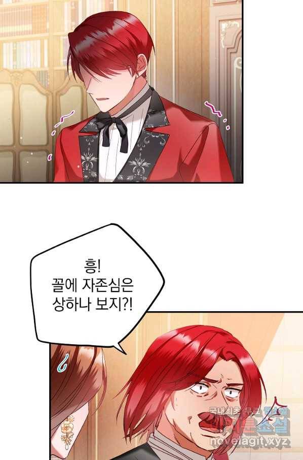 폭군의 흑화를 막는 법 48화 3
