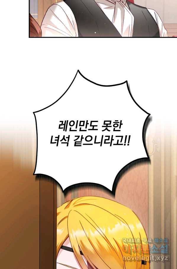 폭군의 흑화를 막는 법 48화 4