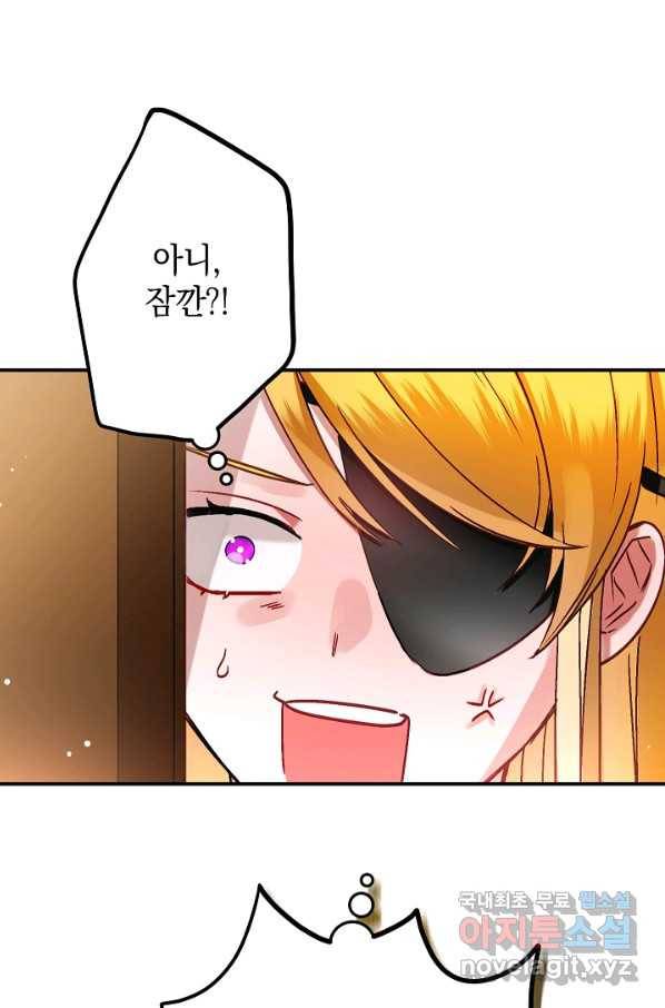 폭군의 흑화를 막는 법 48화 6