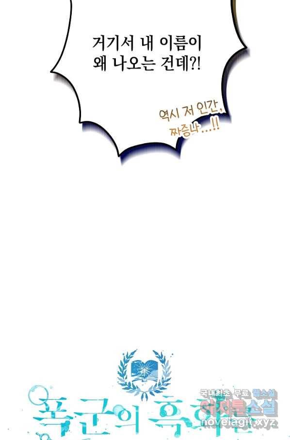 폭군의 흑화를 막는 법 48화 7