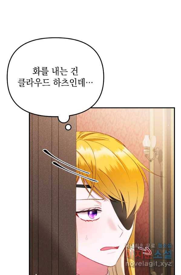 폭군의 흑화를 막는 법 48화 11