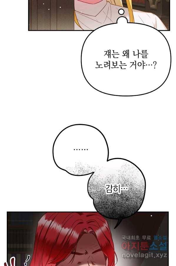 폭군의 흑화를 막는 법 48화 12
