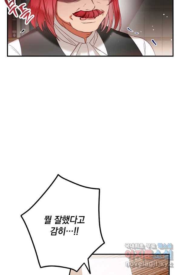 폭군의 흑화를 막는 법 48화 13