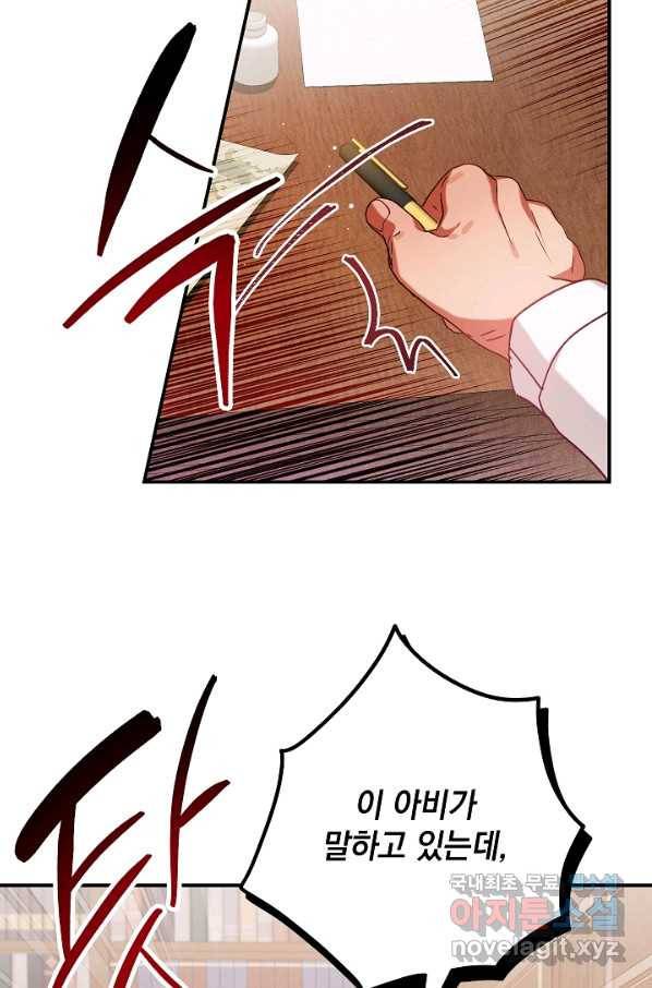 폭군의 흑화를 막는 법 48화 14