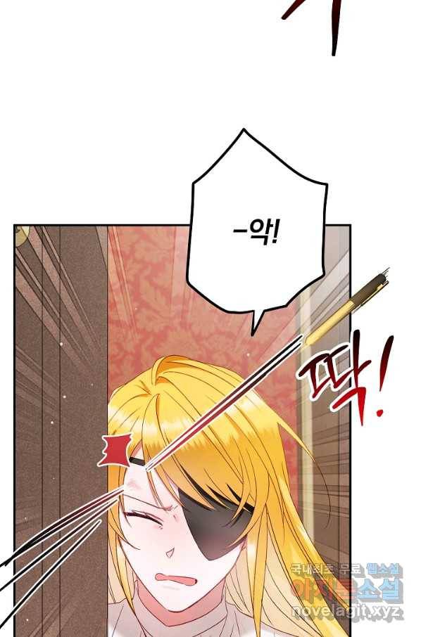 폭군의 흑화를 막는 법 48화 17