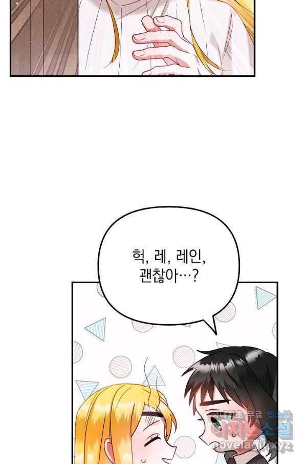 폭군의 흑화를 막는 법 48화 18