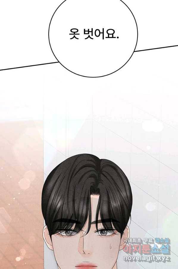 아내를 구하는 4가지 방법 53화 3
