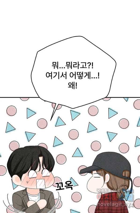 아내를 구하는 4가지 방법 53화 5