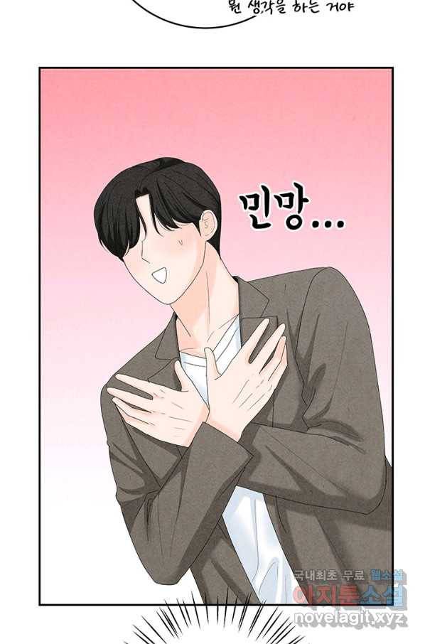 아내를 구하는 4가지 방법 53화 7