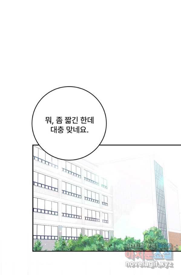 아내를 구하는 4가지 방법 53화 10