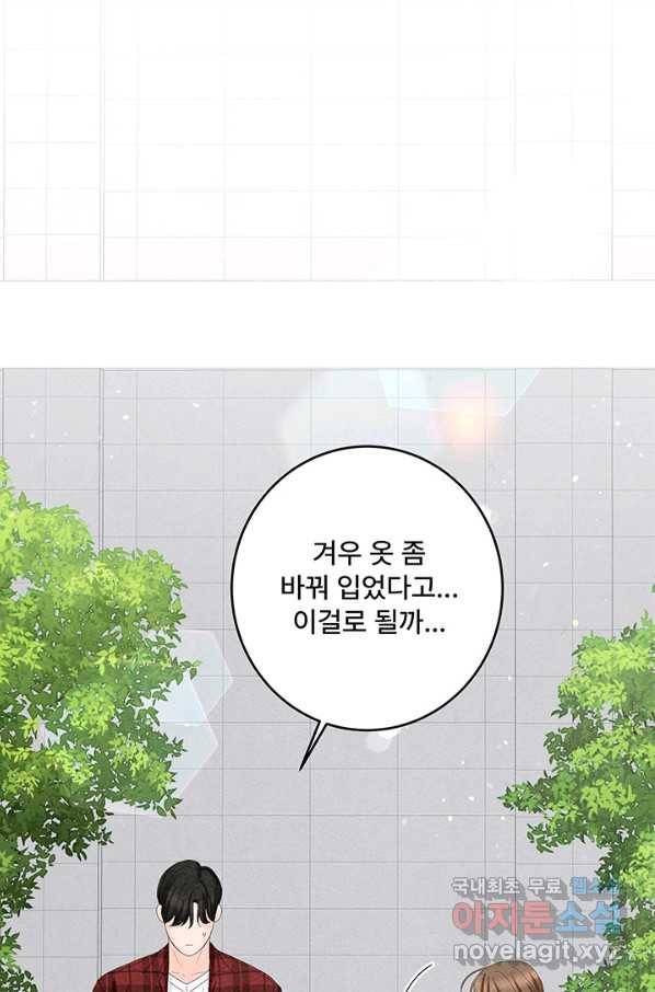 아내를 구하는 4가지 방법 53화 11