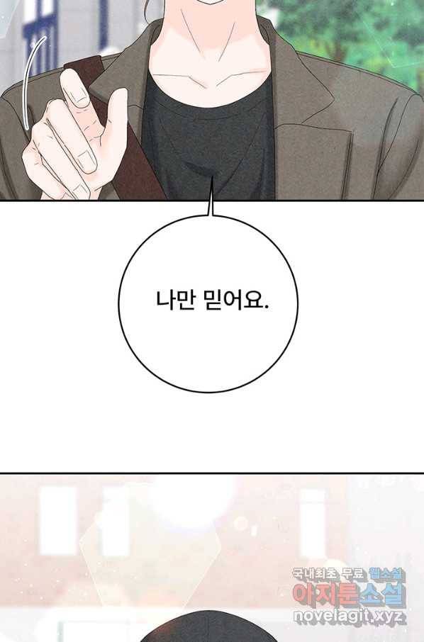 아내를 구하는 4가지 방법 53화 15
