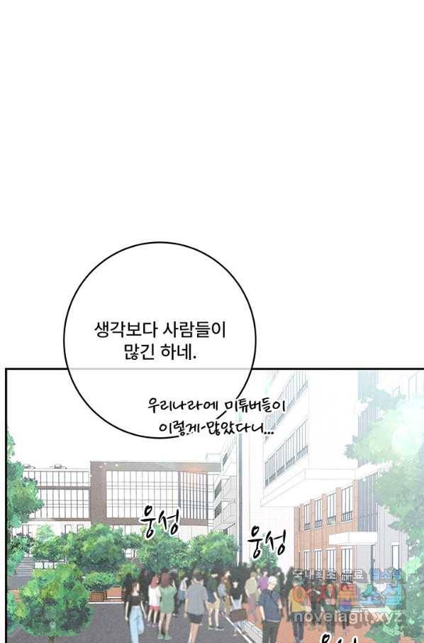 아내를 구하는 4가지 방법 53화 18