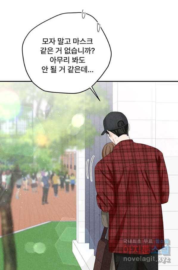 아내를 구하는 4가지 방법 53화 22