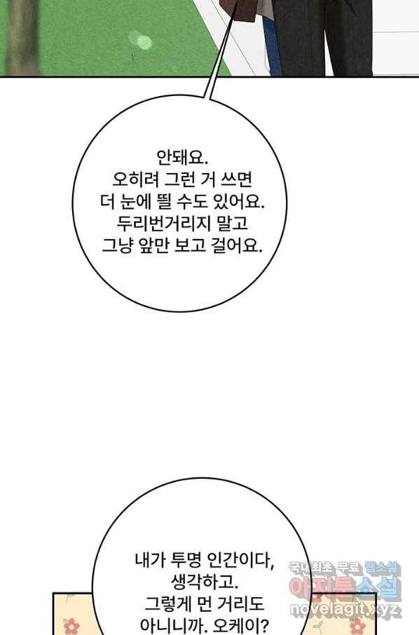 아내를 구하는 4가지 방법 53화 23