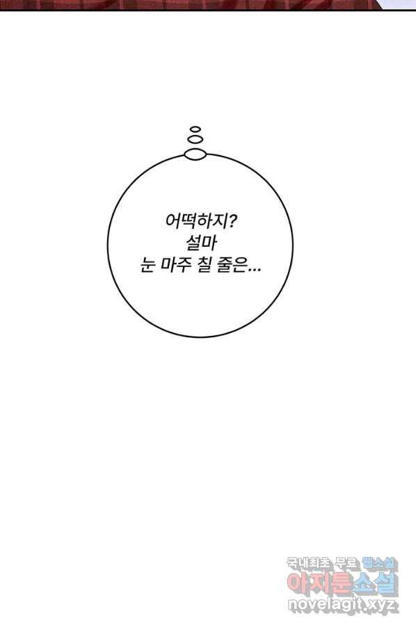 아내를 구하는 4가지 방법 53화 31