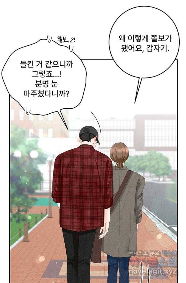 아내를 구하는 4가지 방법 53화 36
