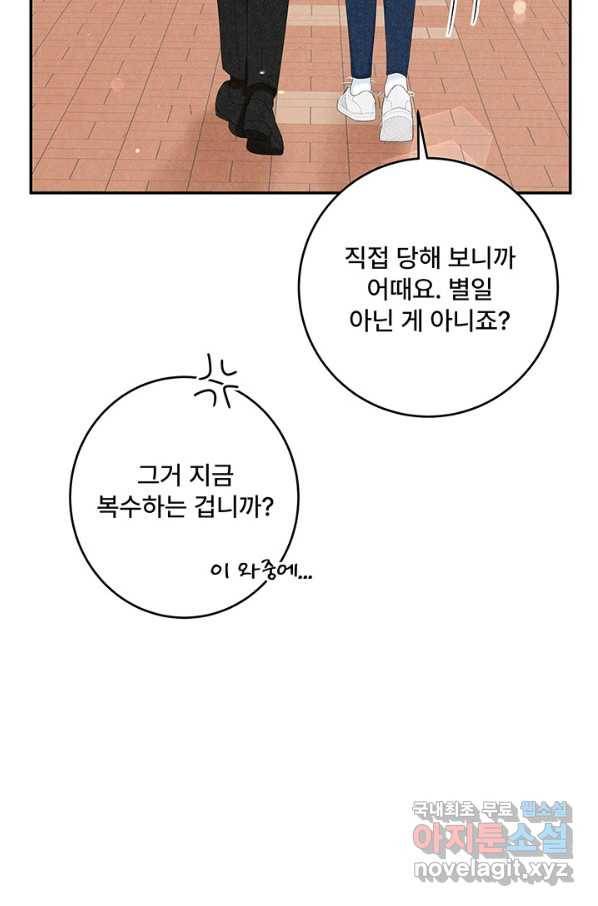 아내를 구하는 4가지 방법 53화 37