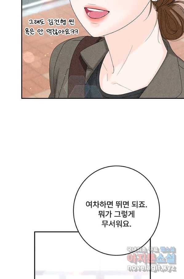 아내를 구하는 4가지 방법 53화 39