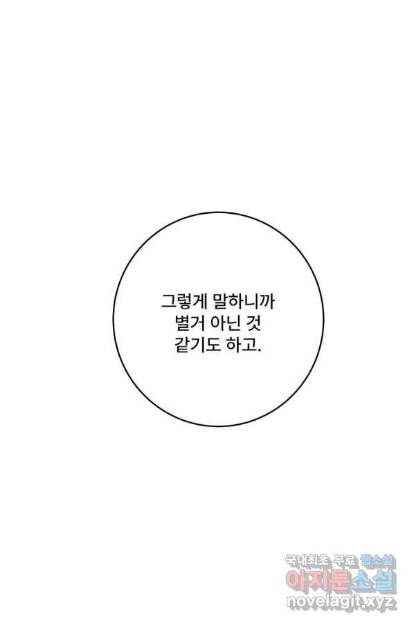 아내를 구하는 4가지 방법 53화 42