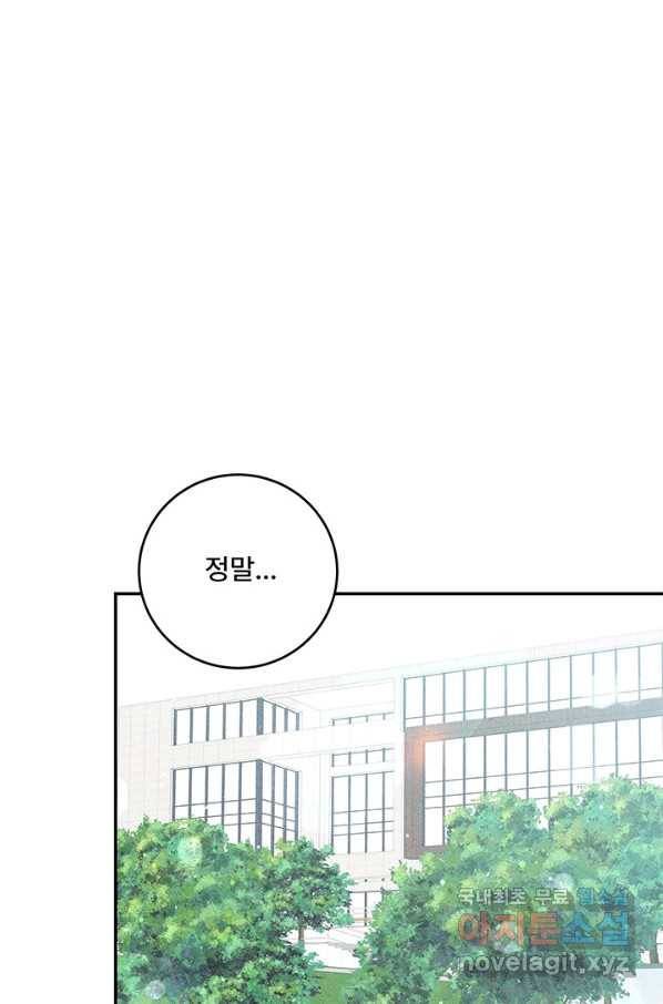 아내를 구하는 4가지 방법 53화 43