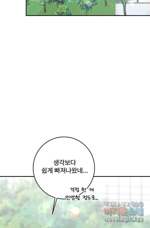 아내를 구하는 4가지 방법 53화 44