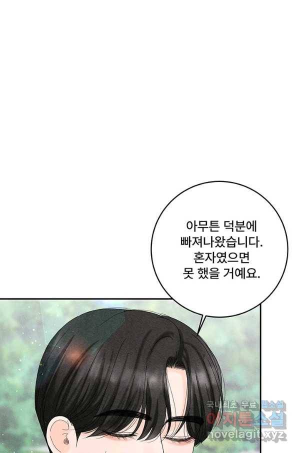 아내를 구하는 4가지 방법 53화 46
