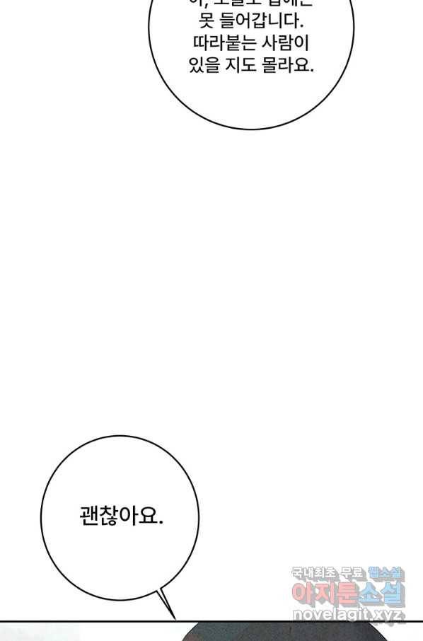아내를 구하는 4가지 방법 53화 49