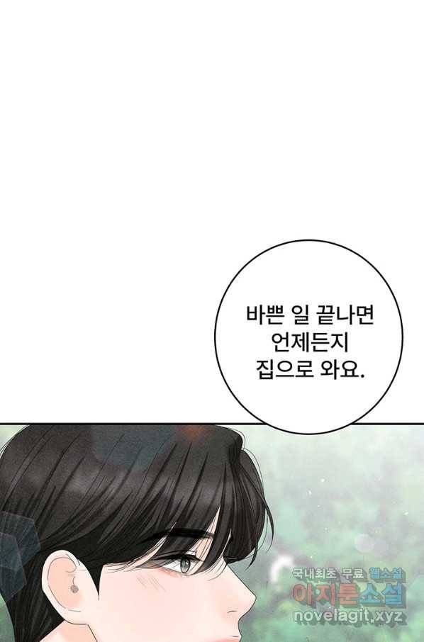 아내를 구하는 4가지 방법 53화 51