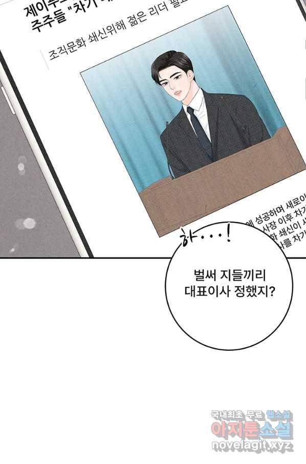 아내를 구하는 4가지 방법 53화 55