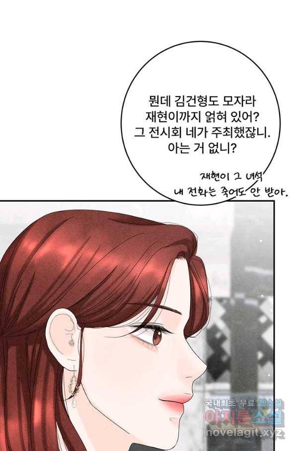 아내를 구하는 4가지 방법 53화 61