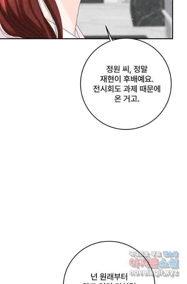아내를 구하는 4가지 방법 53화 62