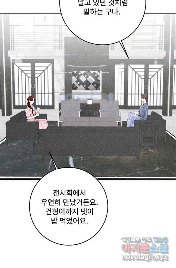 아내를 구하는 4가지 방법 53화 63