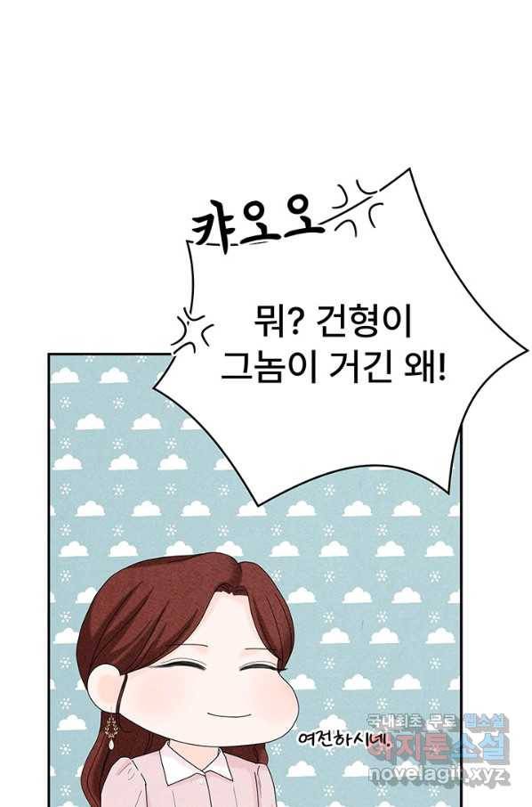 아내를 구하는 4가지 방법 53화 64