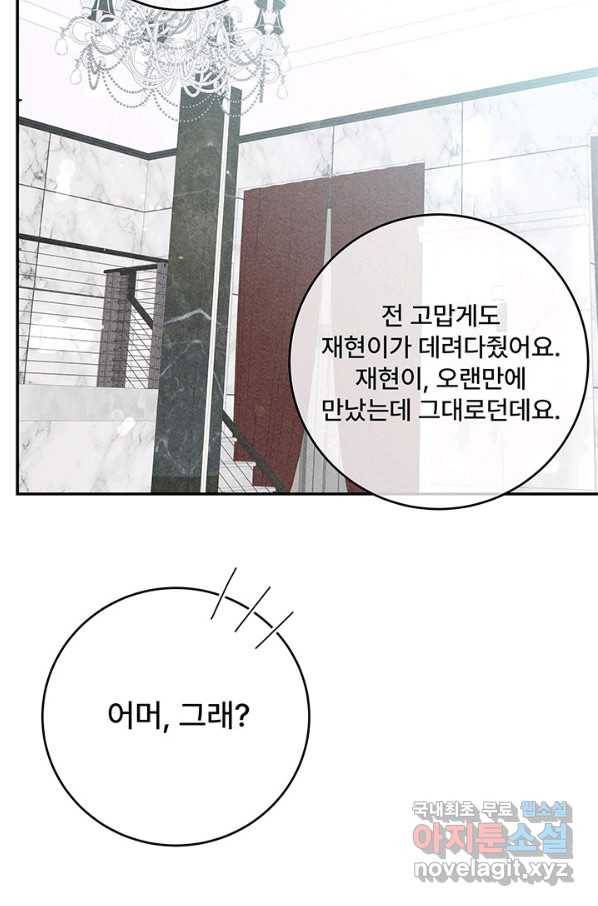 아내를 구하는 4가지 방법 53화 66