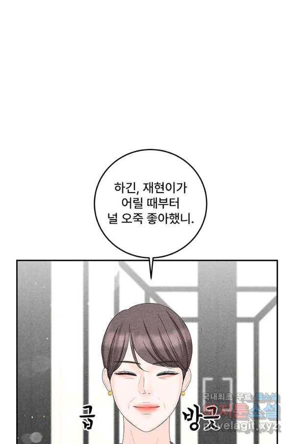 아내를 구하는 4가지 방법 53화 67