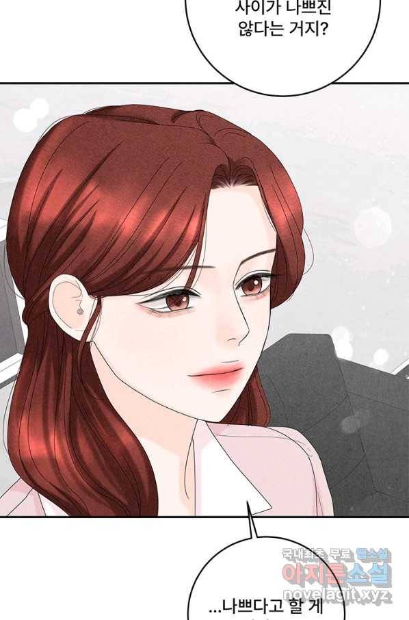 아내를 구하는 4가지 방법 53화 69